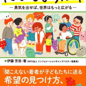 『だいじょうぶ！』刊行記念トークショー