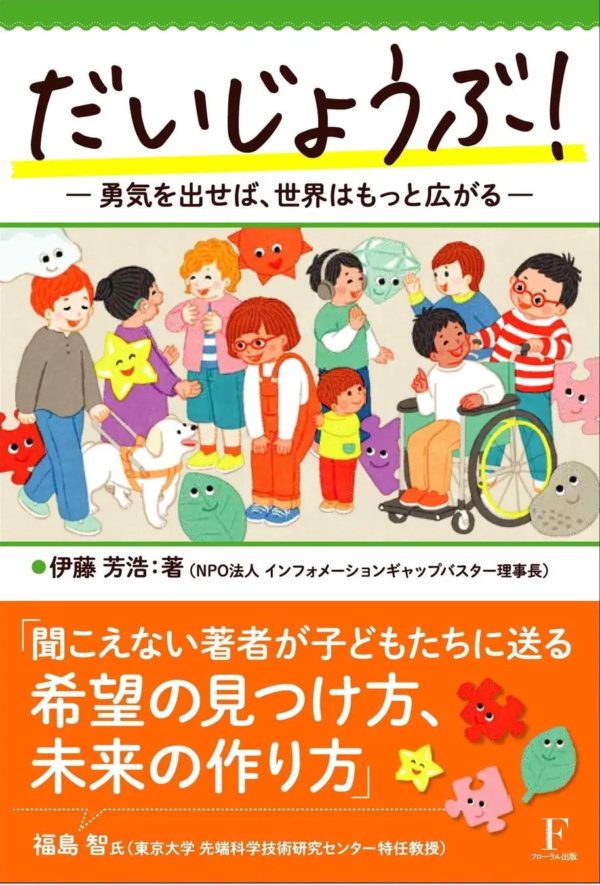 『だいじょうぶ！』刊行記念トークショー